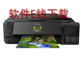 爱普生Epson L7180 一体机驱动
