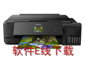爱普生Epson L7188 一体机驱动