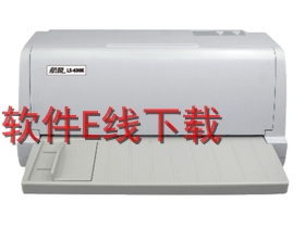 航税 LS-630K 打印机驱动