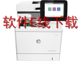 惠普HP LaserJet E57540dn 一体机驱动