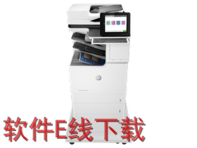 惠普HP LaserJet M682z 一体机驱动