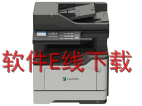 利盟 MB2338adw 一体机驱动