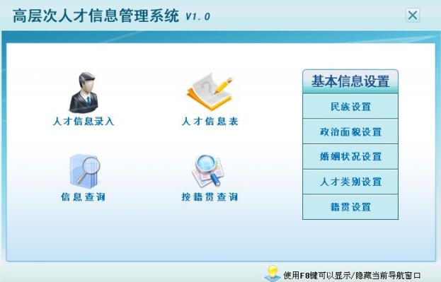 宏达高层次人才信息管理系统