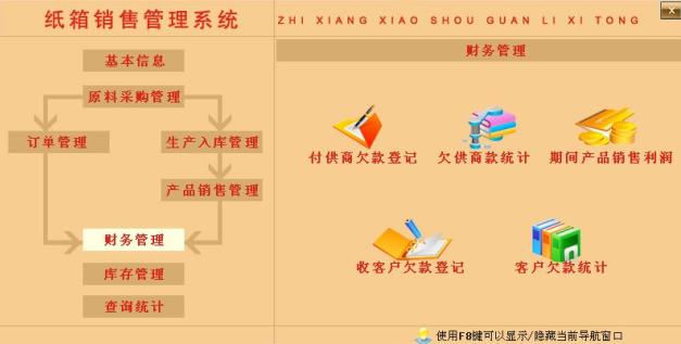 宏达纸箱销售管理系统