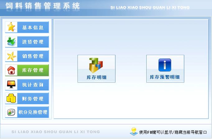 宏达饲料销售管理系统