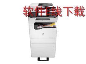 惠普HP PageWide 785zs 一体机驱动