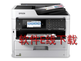 爱普生Epson WF-M5799 一体机驱动
