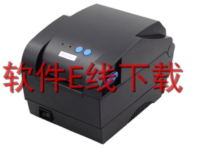 芯烨 XP-365B 打印机驱动