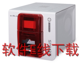 Evolis Zenius 打印机驱动