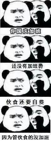 你国庆加班金馆长表情包