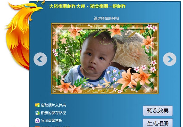 火凤相册制作大师