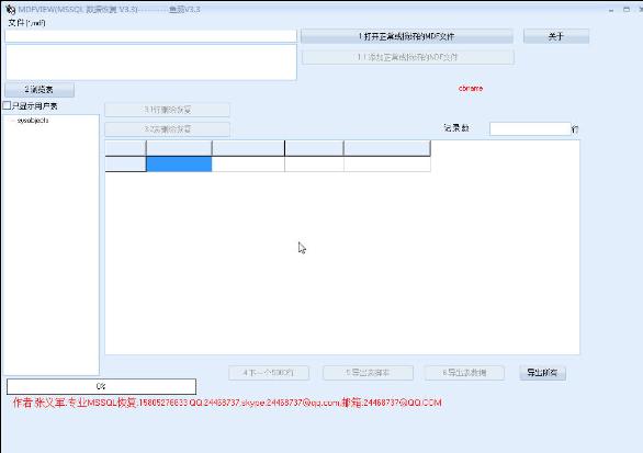 鱼肠MSSQL数据库修复软件