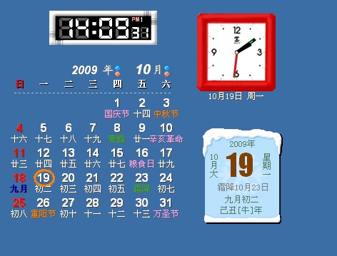 飞雪桌面日历(FXCalendar)