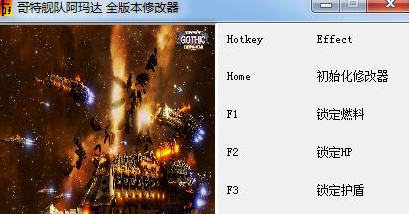 哥特舰队阿玛达仓库容量修改器