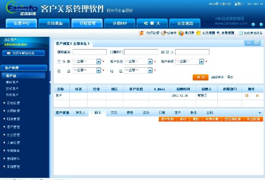 最简单的管理软件