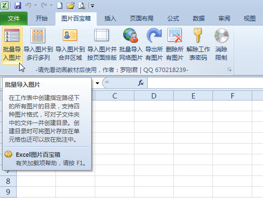 Excel图片百宝箱