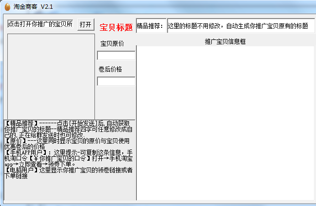 淘金商客一键群发推广软件