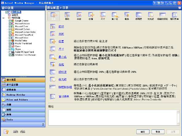 Actual Windows Manager