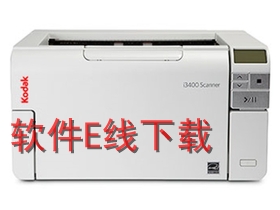 柯达 i3300 扫描仪驱动