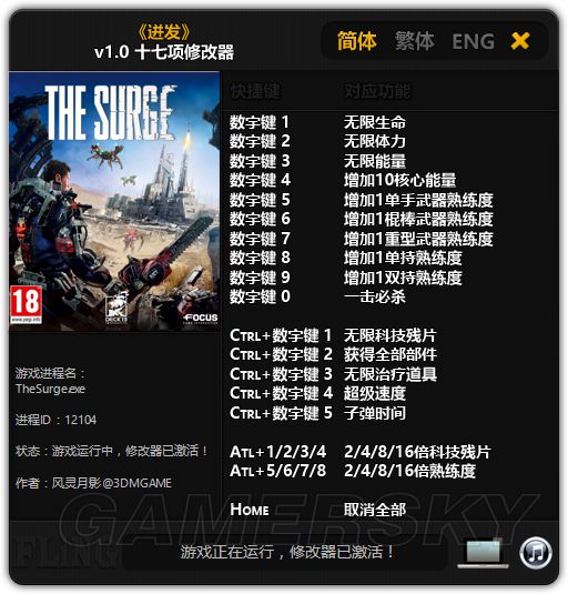 迸发十二项修改器