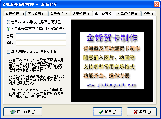金锋屏幕保护程序