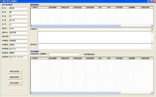 血制品管理系统