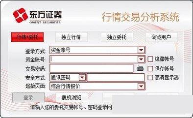 东方证券同花顺