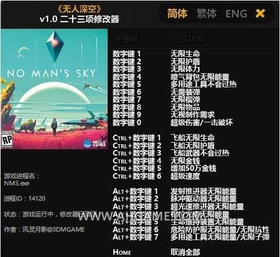 无人深空十项修改器