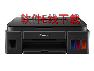 佳能Canon PIXMA G4810 一体机驱动