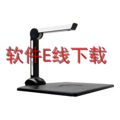 精易拍 WX-200 高拍仪驱动