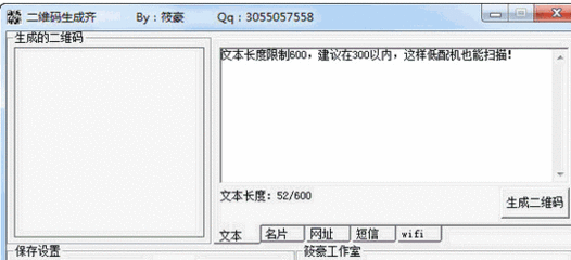 筱豪二维码生成器专用版