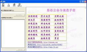 易语言基础命令速查器
