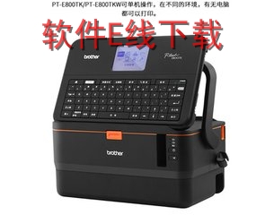 兄弟Brother PT-E800W 打印机驱动