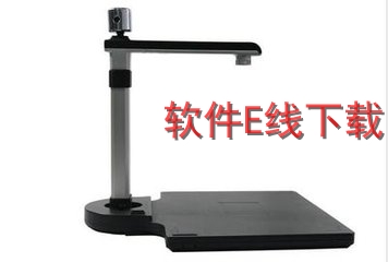 良田eloam S1590 高拍仪驱动