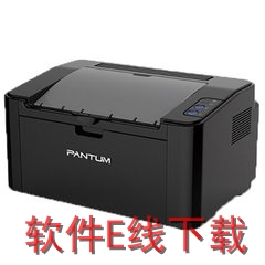 奔图 Pantum P2509NW 打印机驱动