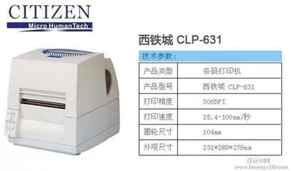 西铁城Citizen CLP-1001 打印机驱动
