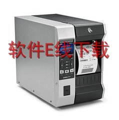 斑马Zebra ZT610 打印机驱动