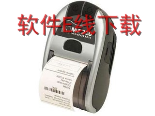 斑马Zebra ZQ320 打印机驱动