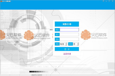 火云快递管理软件