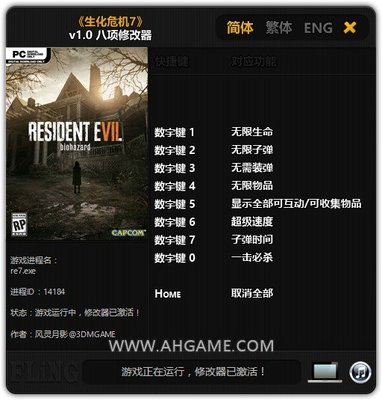 生化危机7修改器 生化危机7生命修改器