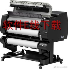 佳能Canon imagePROGRAF TX-5200 打印机驱动