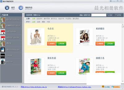 晨光个性相册制作软件