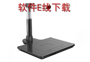 点易拍 S1890 高拍仪驱动