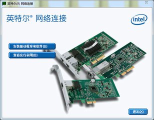 Intel Pro 100/1000系列网卡驱动