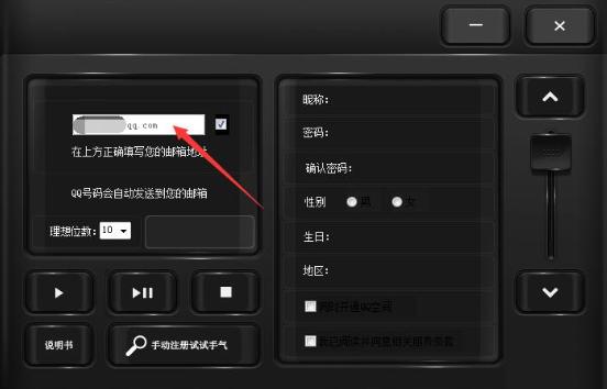 小蜜蜂QQ申请器
